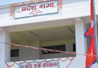 वाग्मती प्रदेशसभाको बैठक आज दिउँसो एक बजे बस्दै
