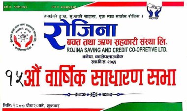 रोजिना साकोसको १५औं साधारणसभा सम्पन्न 